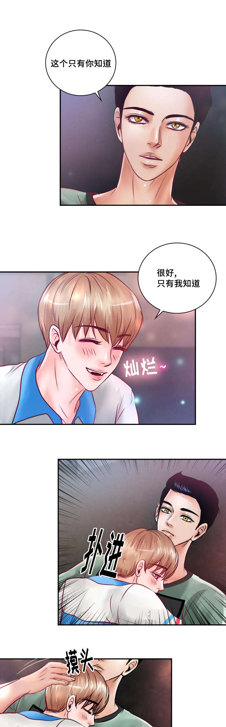 第31章：绝对不会放手19