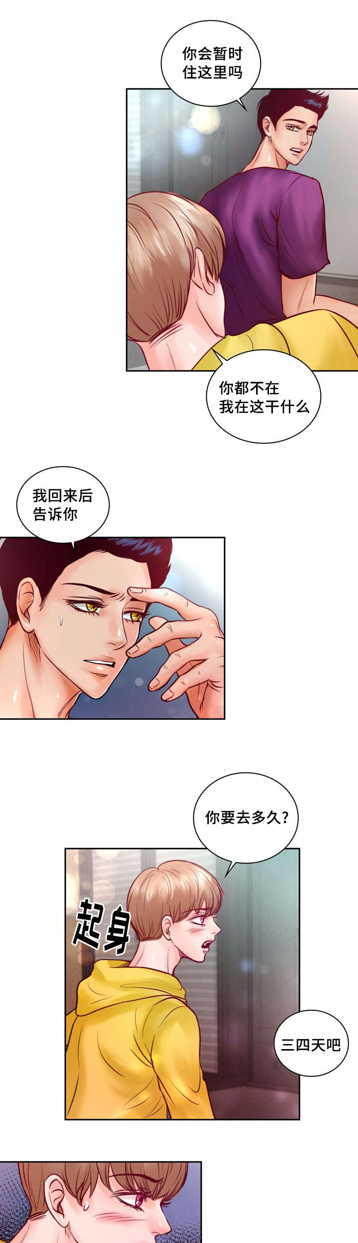 第35章：有事要发生10