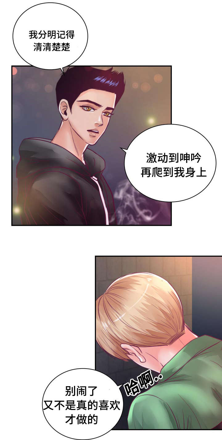 第23章：在我家睡吧15