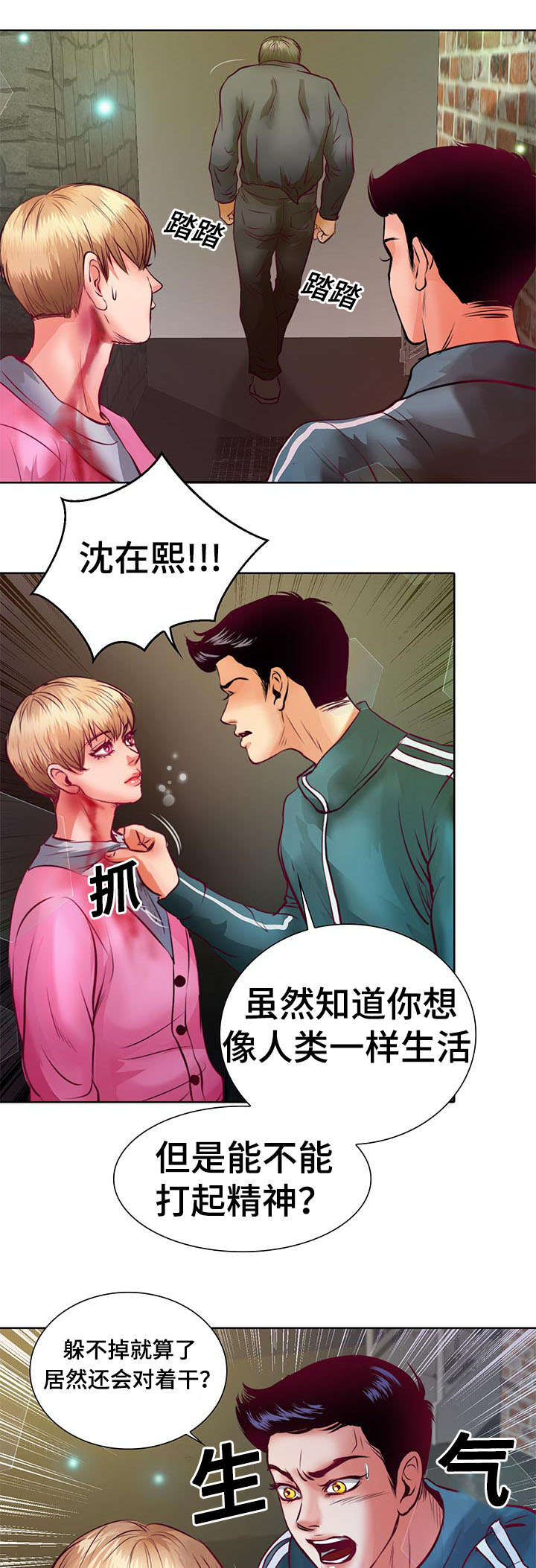 第8章：怎么变成吸血鬼的16