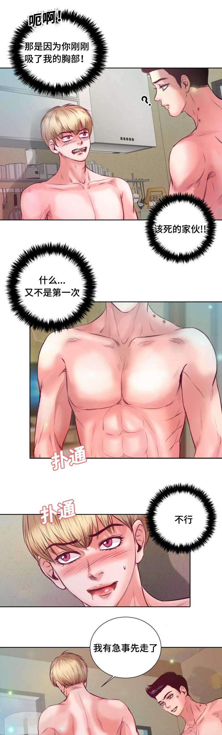 第7章：该死的吸血鬼23