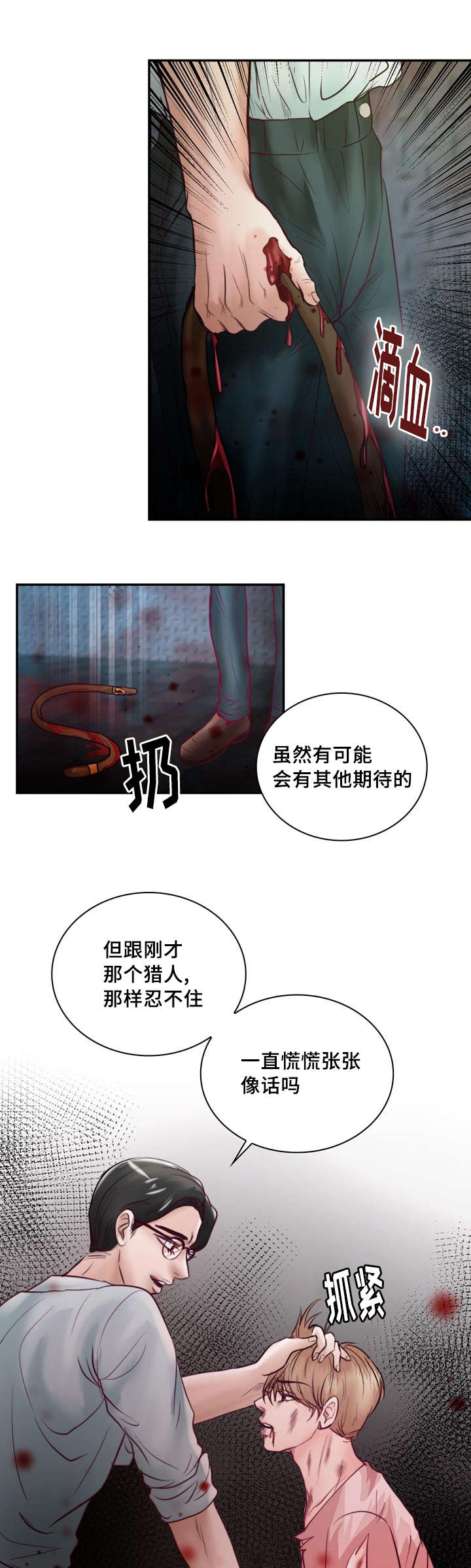 第38章：撑不住了20