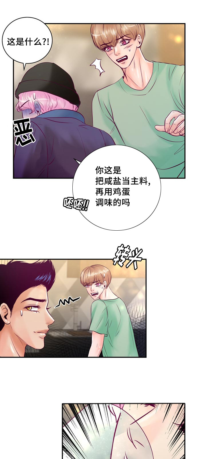 第52章：第一次做饭29