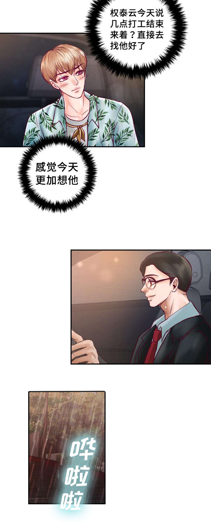 第32章：讨厌那个家伙15