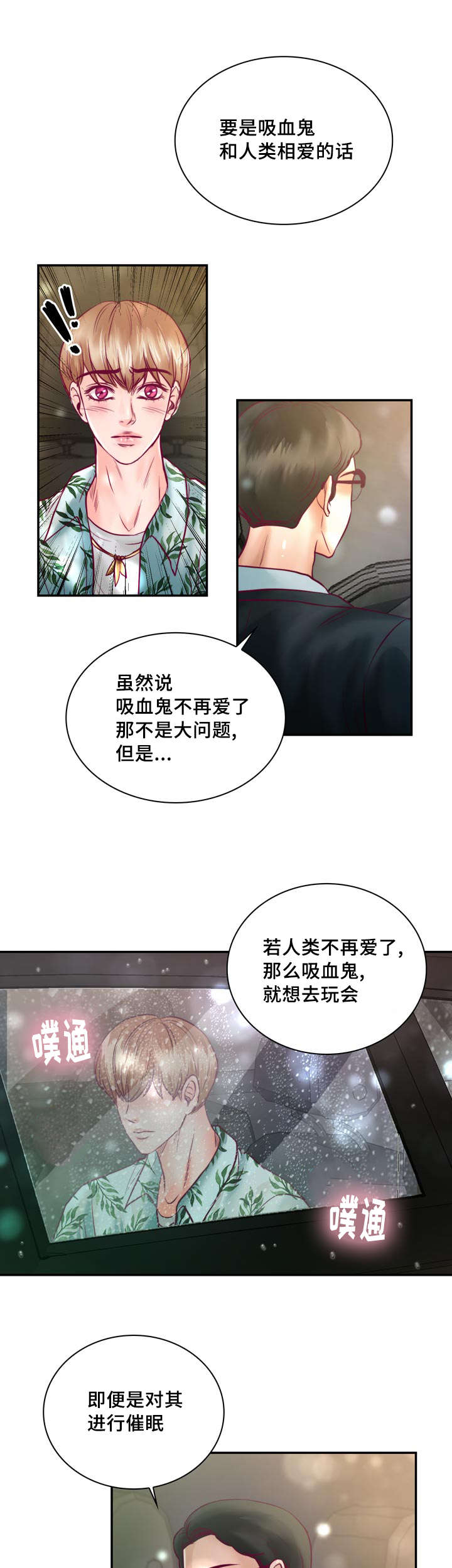 第32章：讨厌那个家伙12