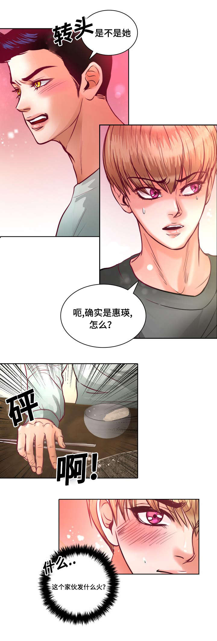 第11章：不许再联系她14