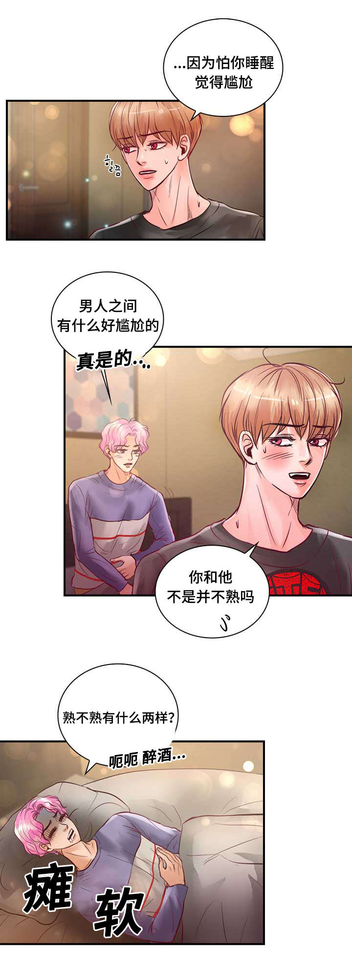 第25章：不喜欢你接近她10