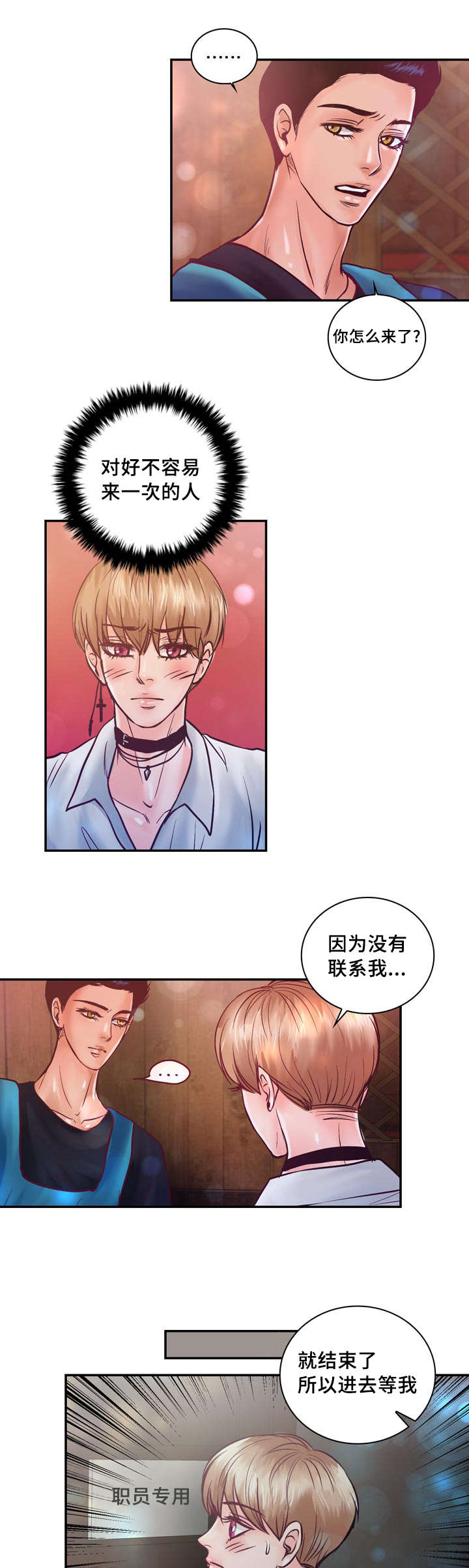 第34章：你在谈恋爱吗21