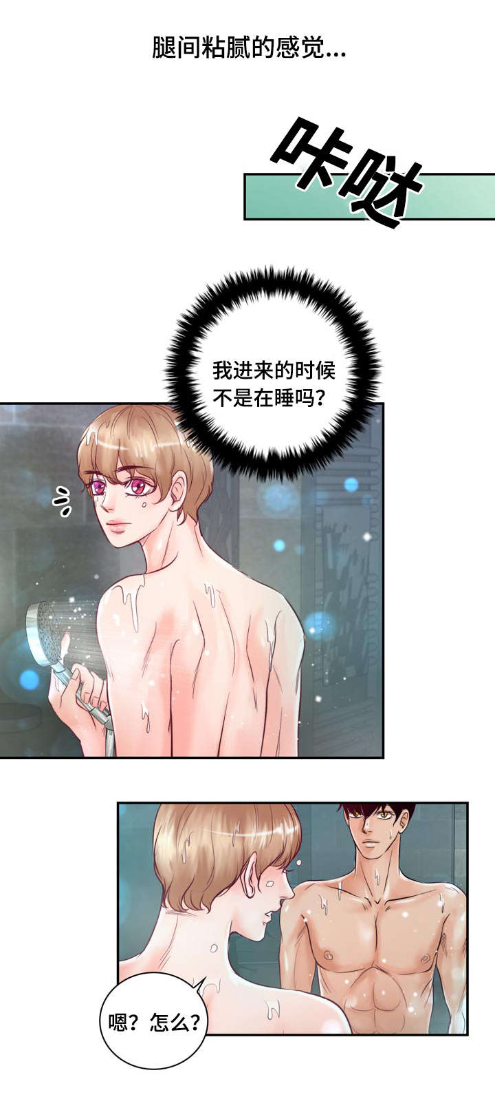 第29章：怕你再跑掉22