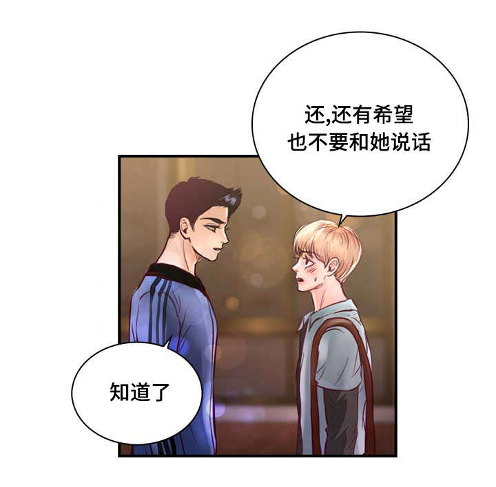 第25章：不喜欢你接近她25