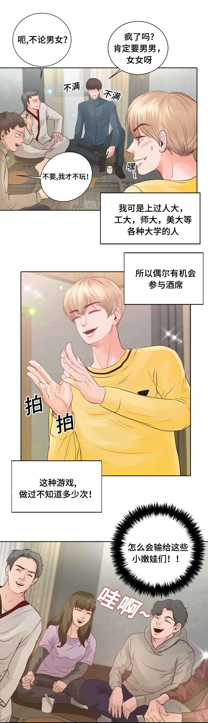 第3章：参加团建25