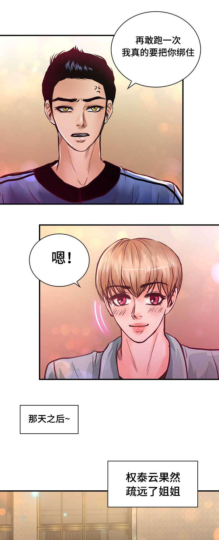 第25章：不喜欢你接近她26