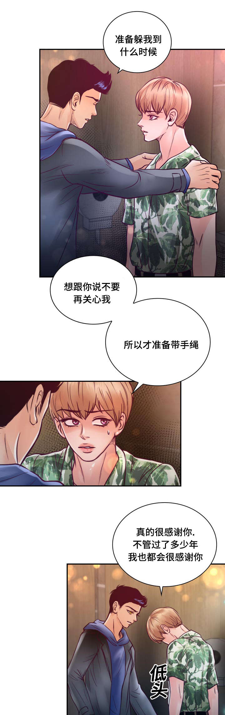 第22章：在交往吗13