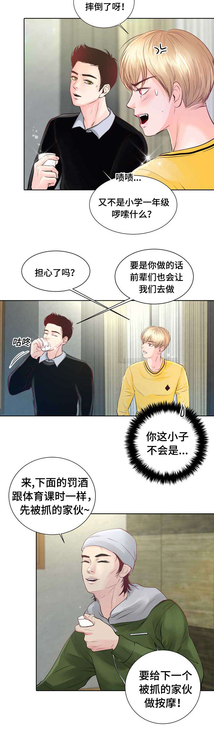 第3章：参加团建24