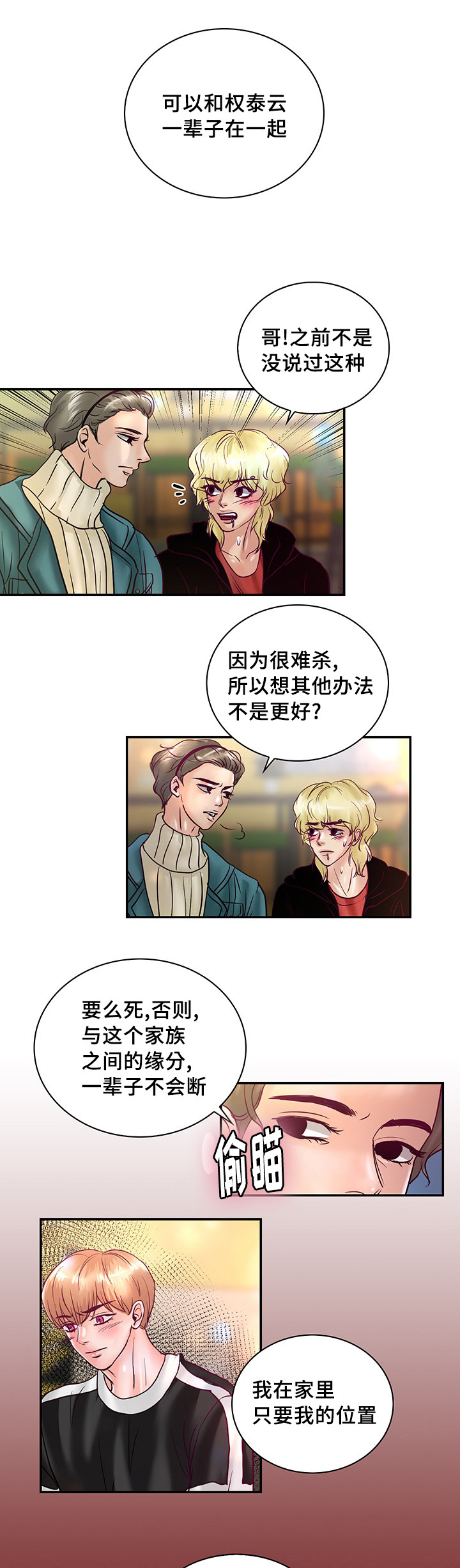 第56章：一辈子在一起18