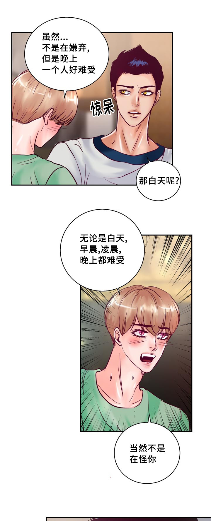 第53章：他想脱离家族21