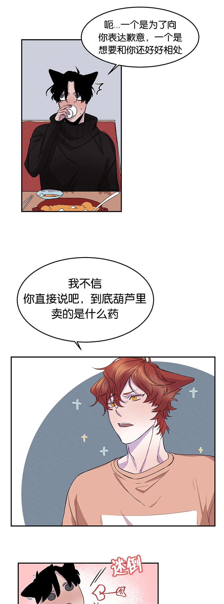 第13章：小鹿乱撞13