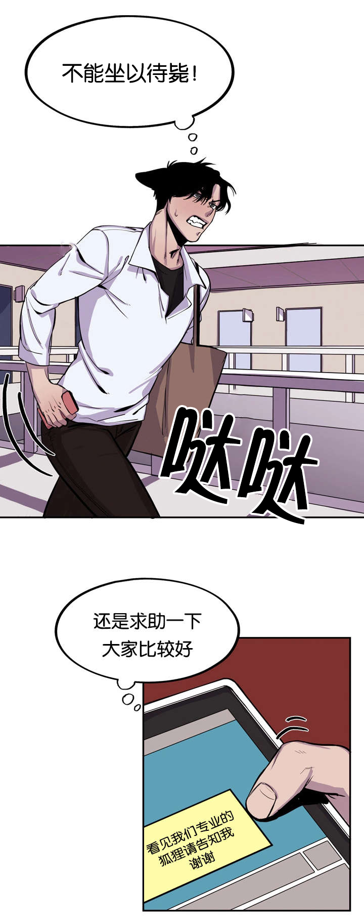 第6章：寻找狐狸3