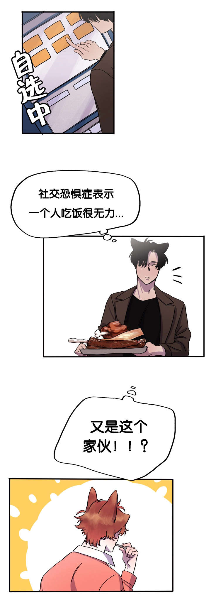 第2章：一个人吃饭11