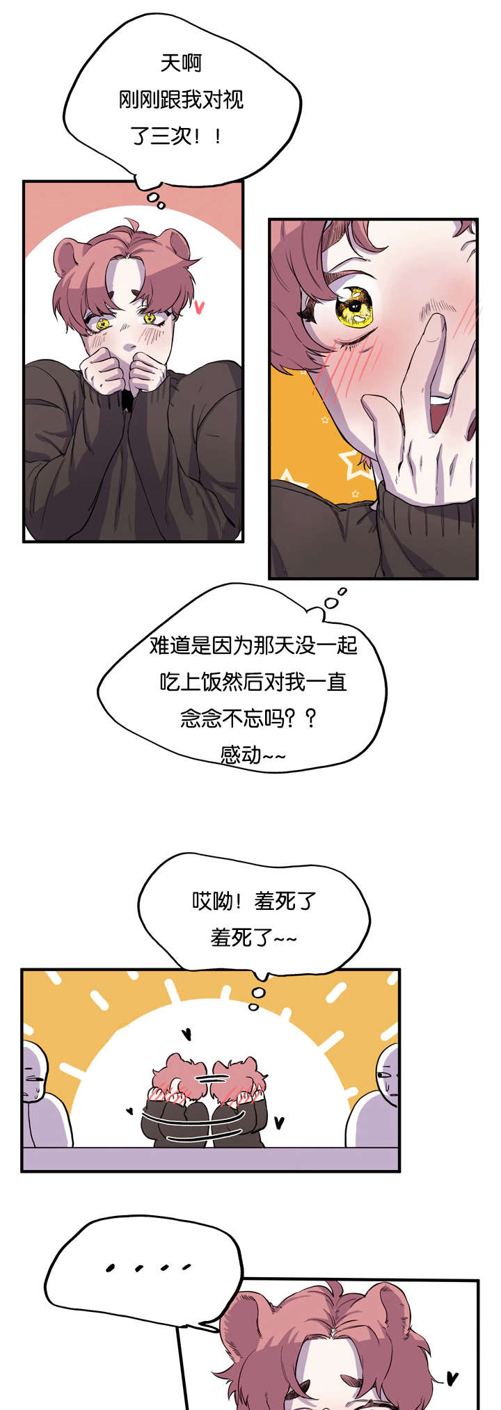 第4章：课上的心思12