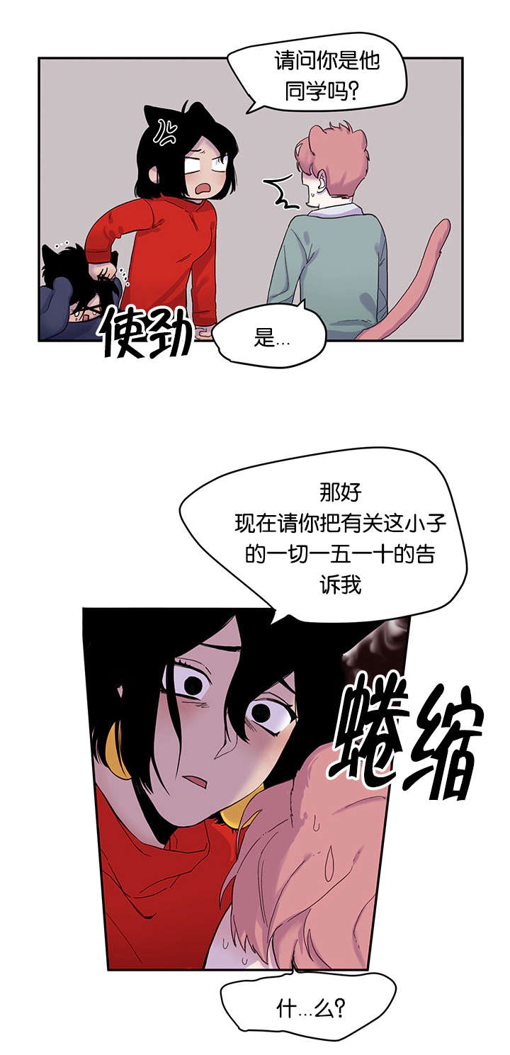 第20章：姐姐来校抓人了8