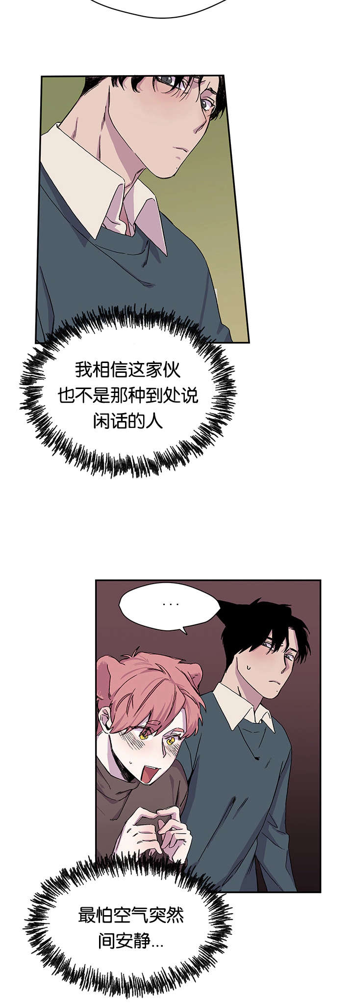 第21章：说出口了8