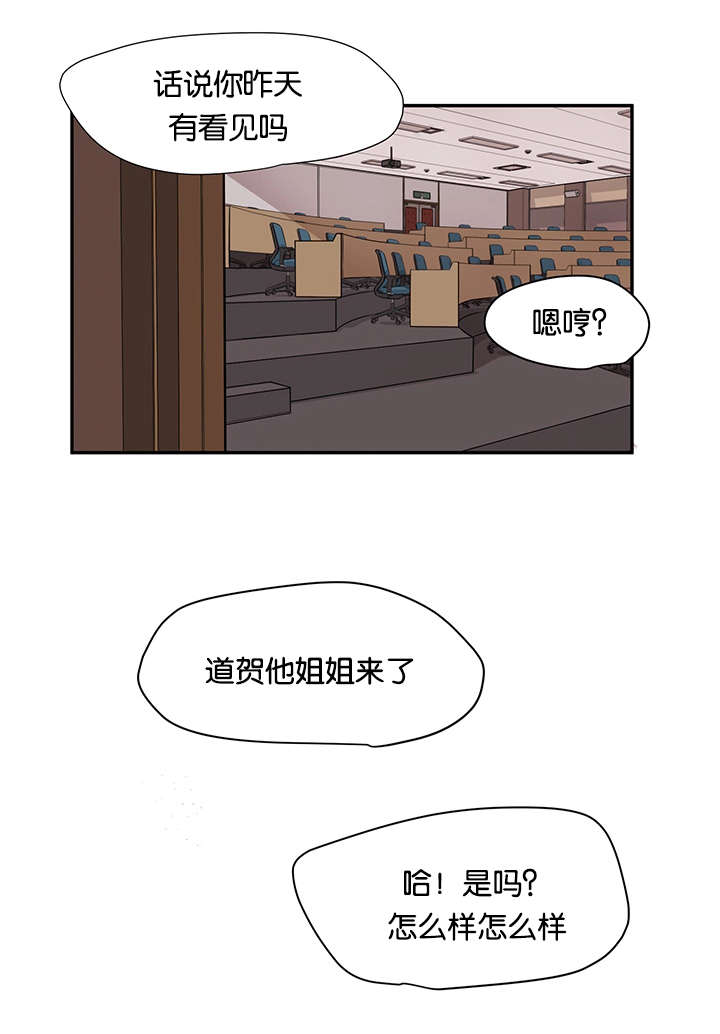 第20章：姐姐来校抓人了12