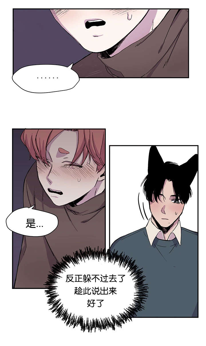 第21章：说出口了14