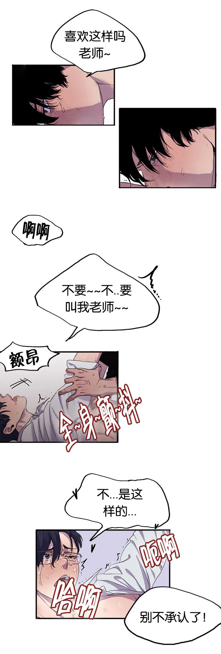 第3章：现场翻车2