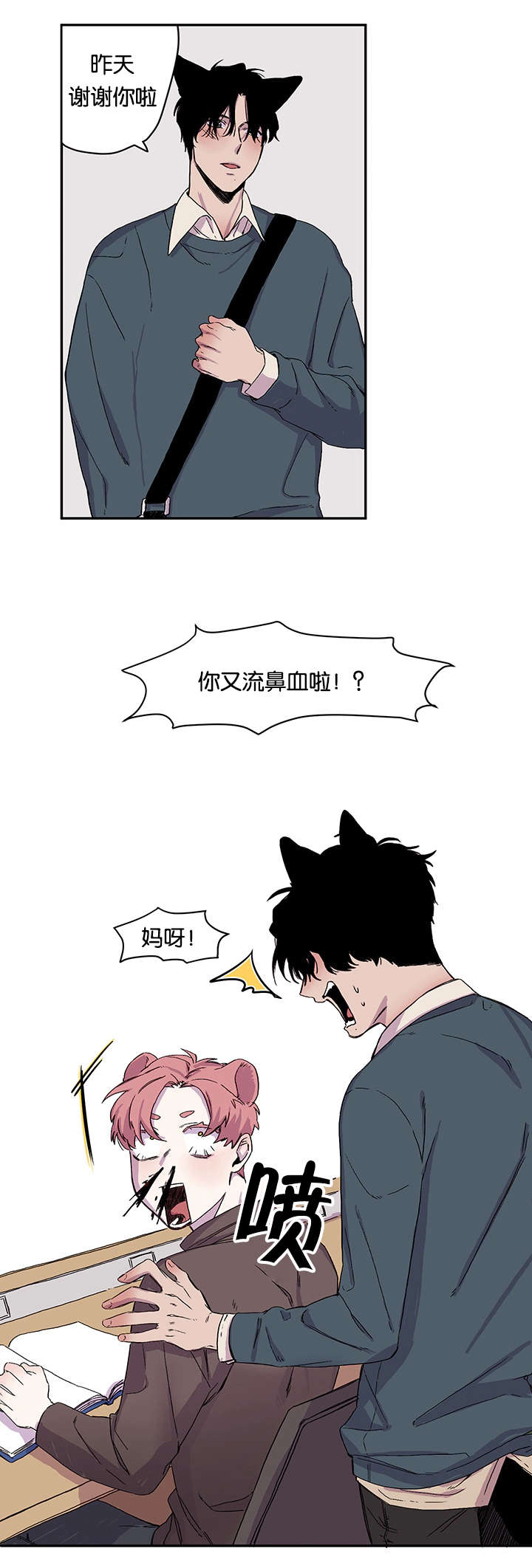 第20章：姐姐来校抓人了19