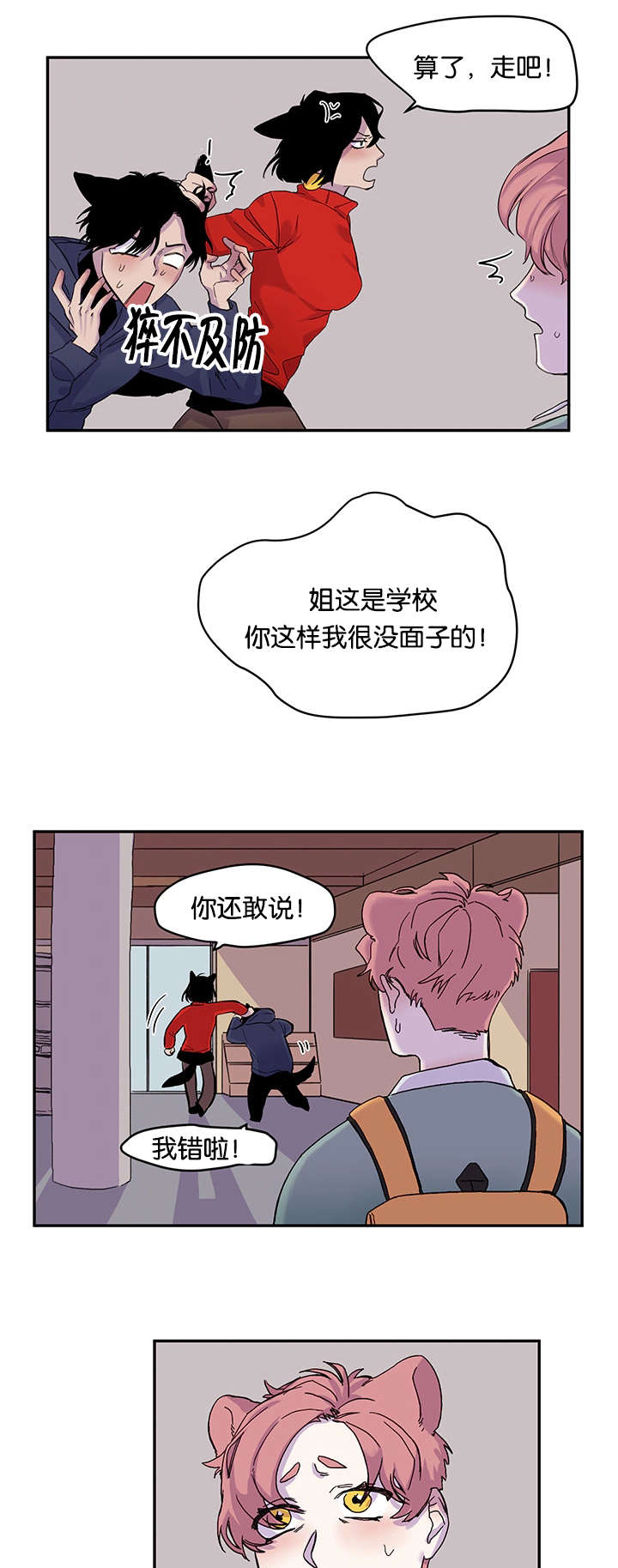 第20章：姐姐来校抓人了10