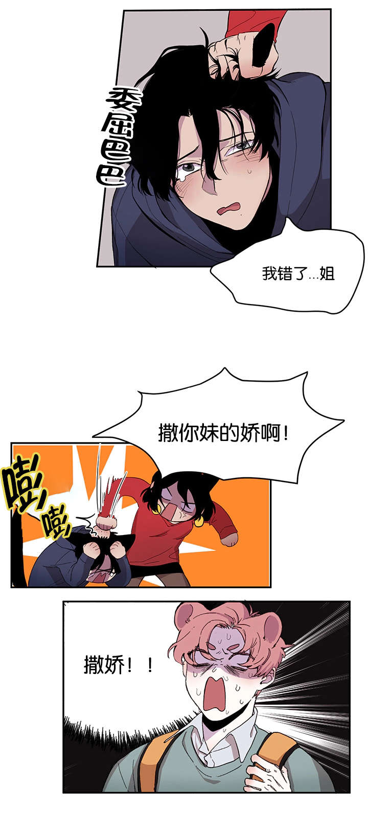 第20章：姐姐来校抓人了7