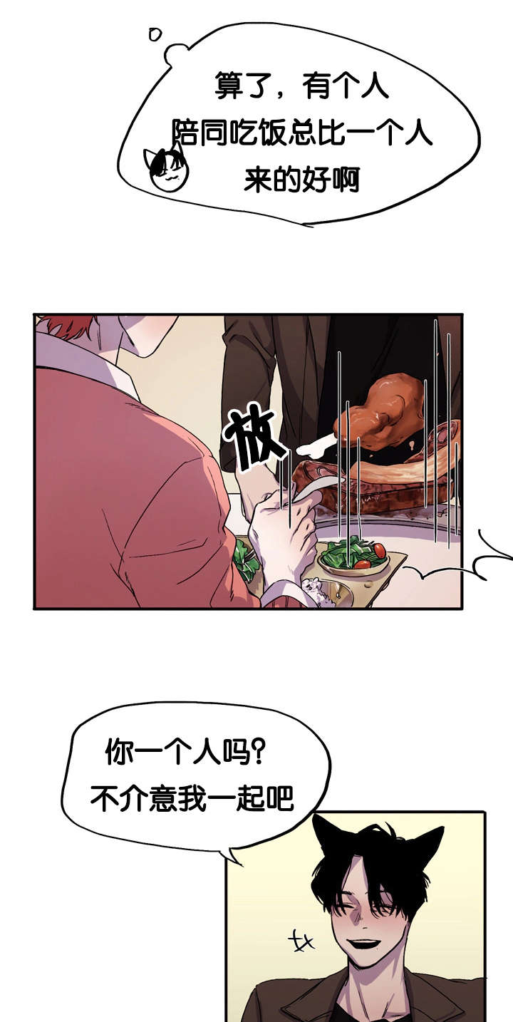 第2章：一个人吃饭12