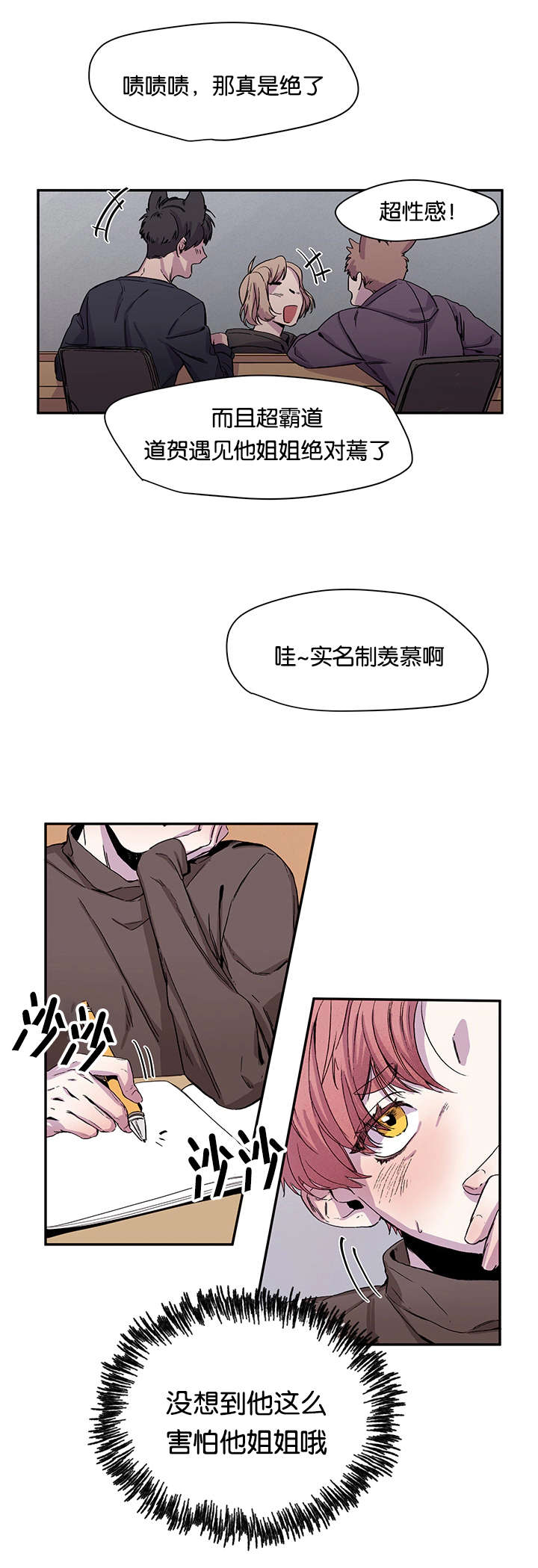 第20章：姐姐来校抓人了13