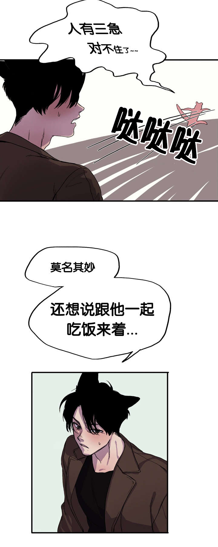 第2章：一个人吃饭9