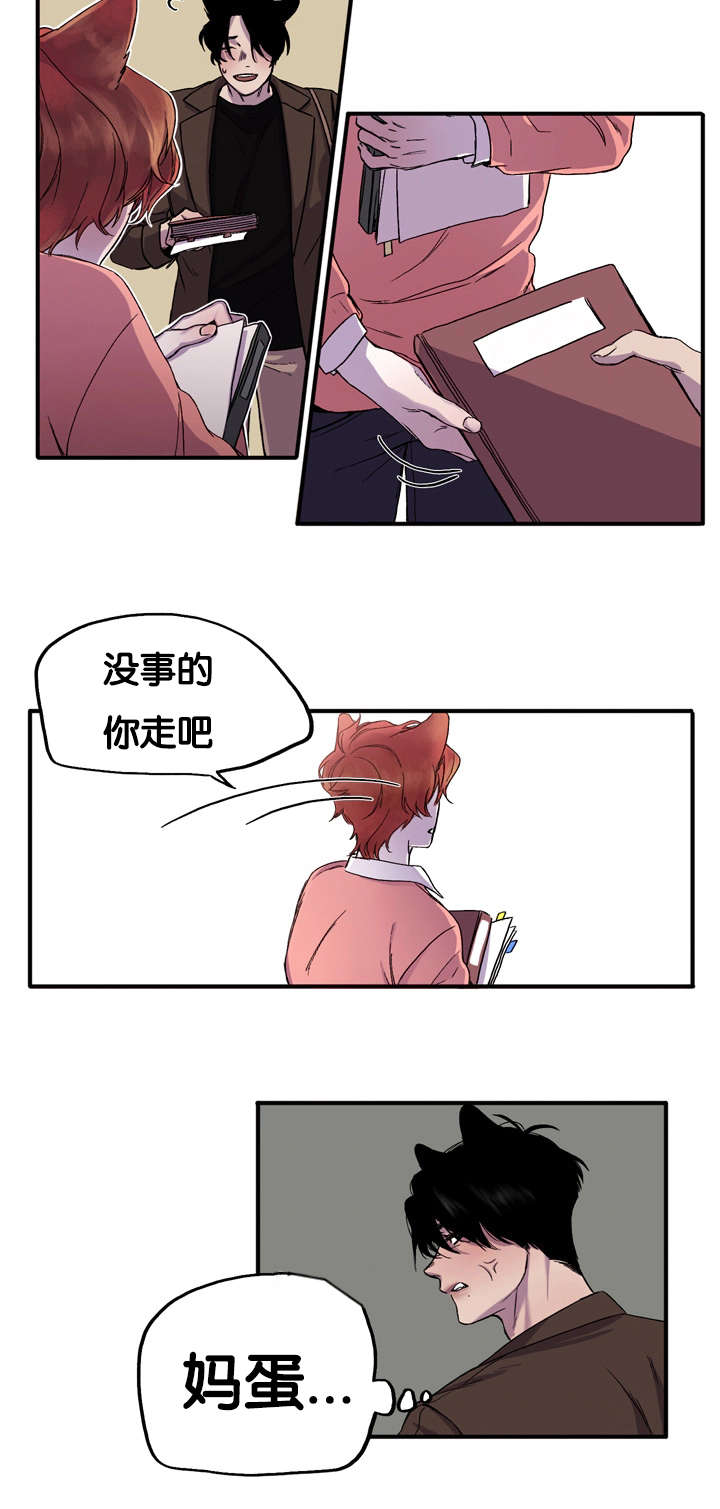 第1章：今天很倒霉8
