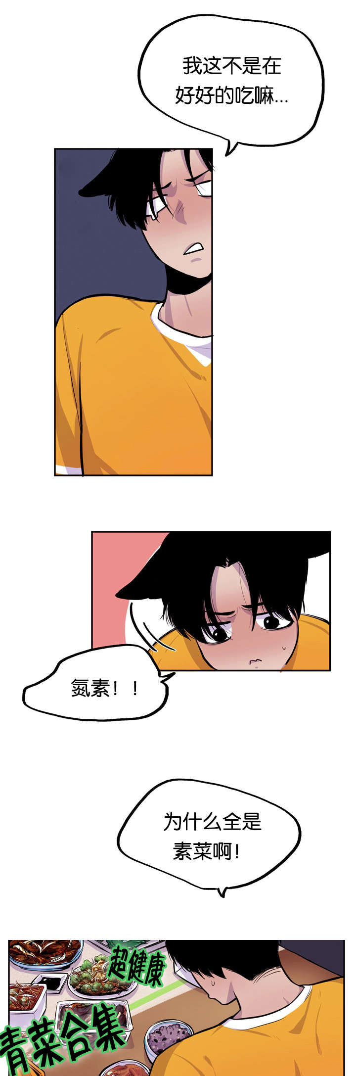 第9章：不准挑食1
