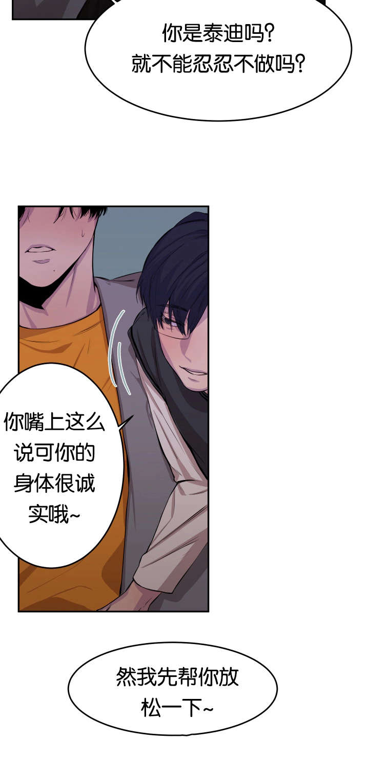 第11章：口嫌体正直3