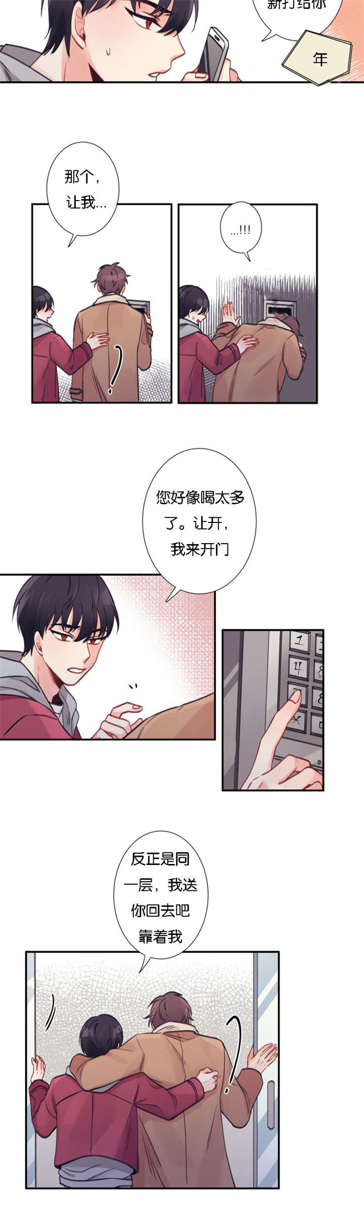 第2章：热心邻居3