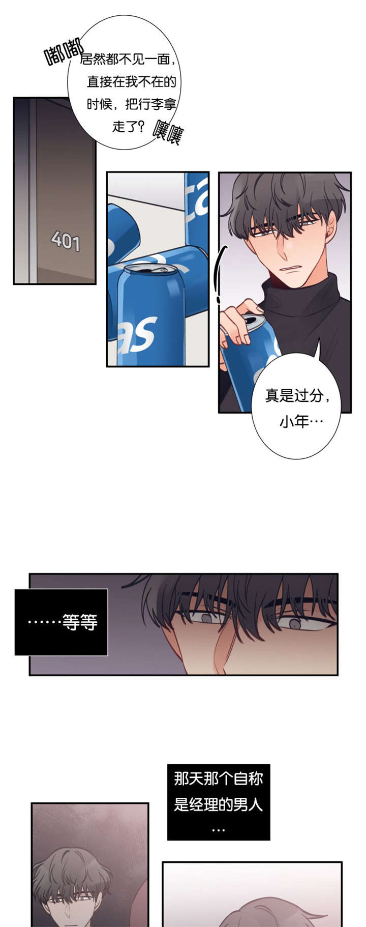 第28章：经纪人找上门9