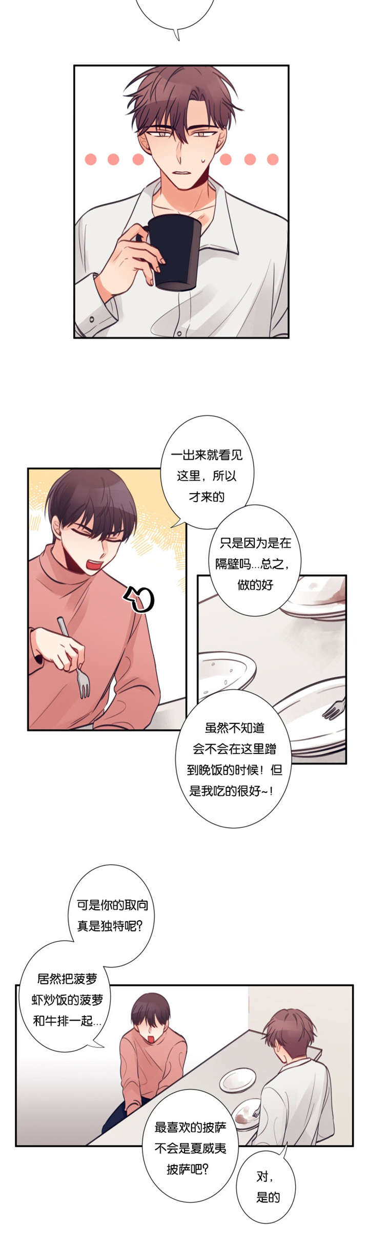 第18章：我要在你家留宿4