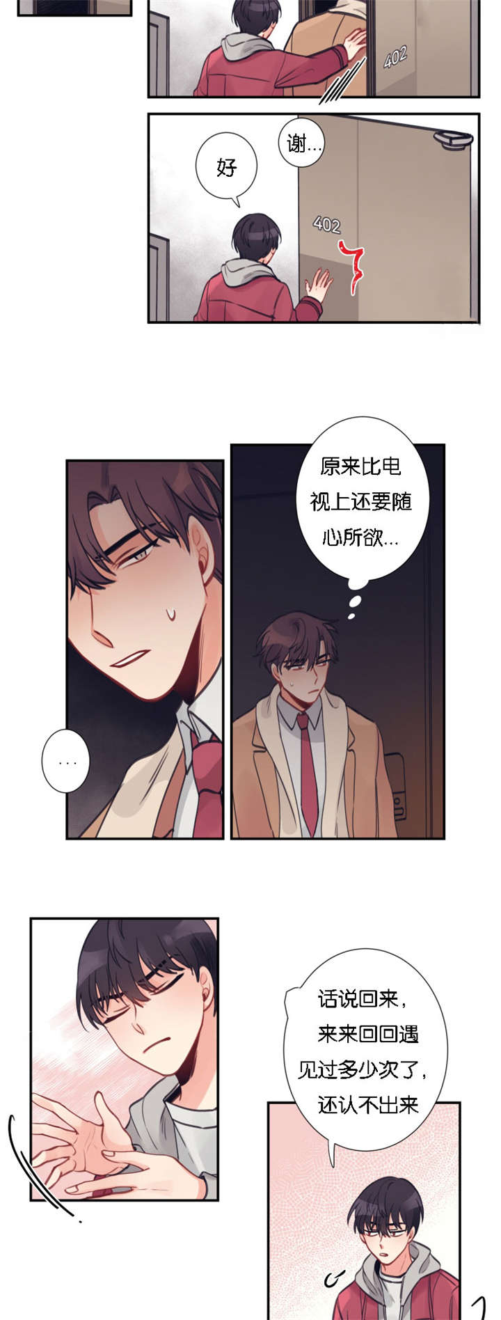第2章：热心邻居6