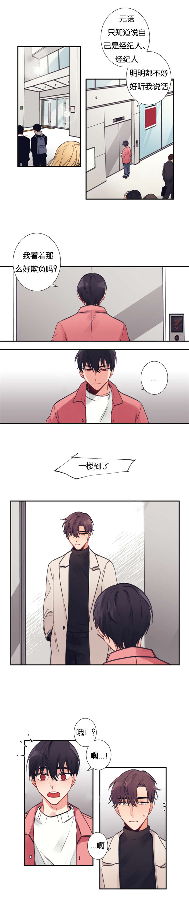 第4章：初遇7