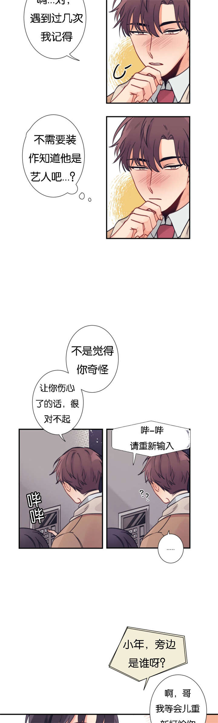 第2章：热心邻居2