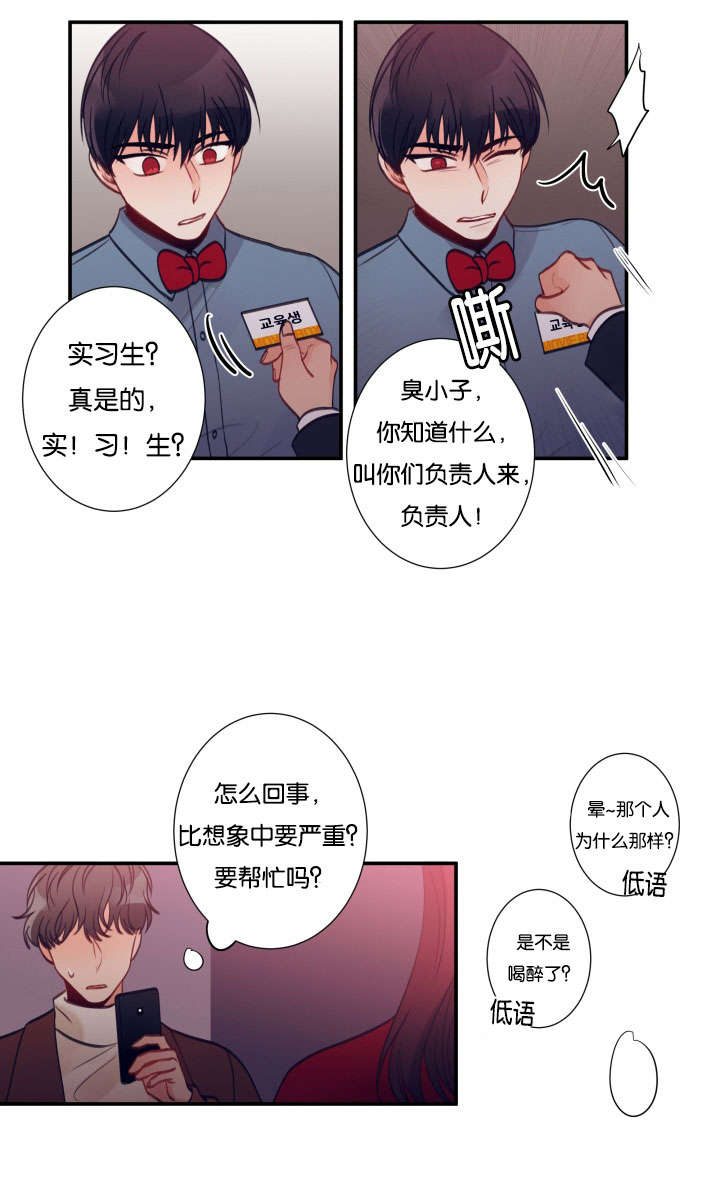 第24章：滋事7