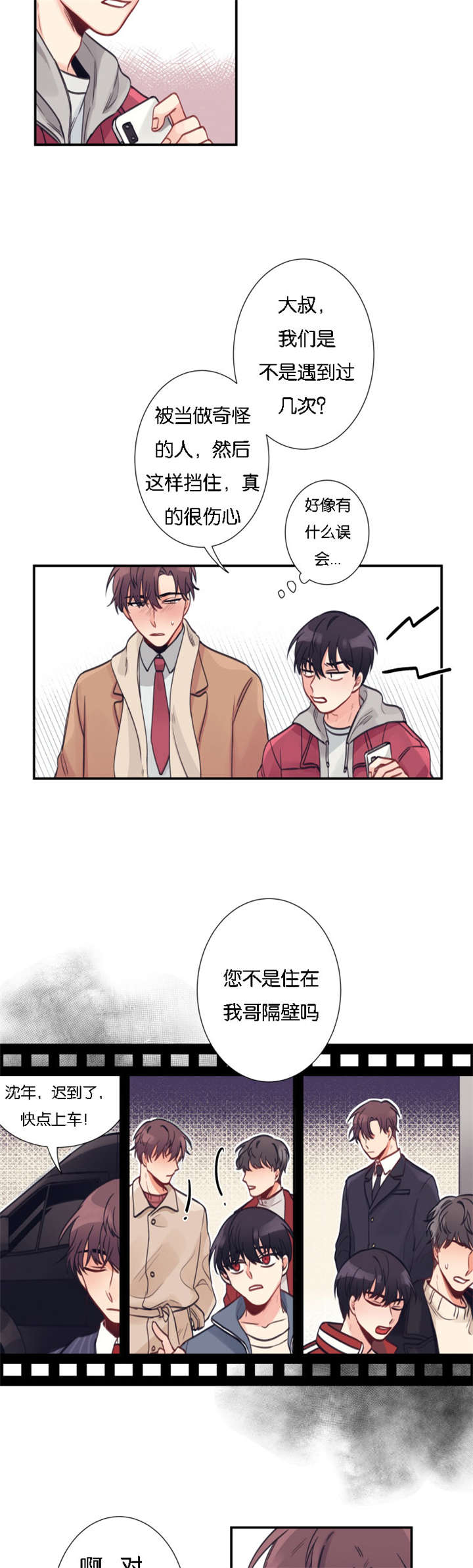 第2章：热心邻居1