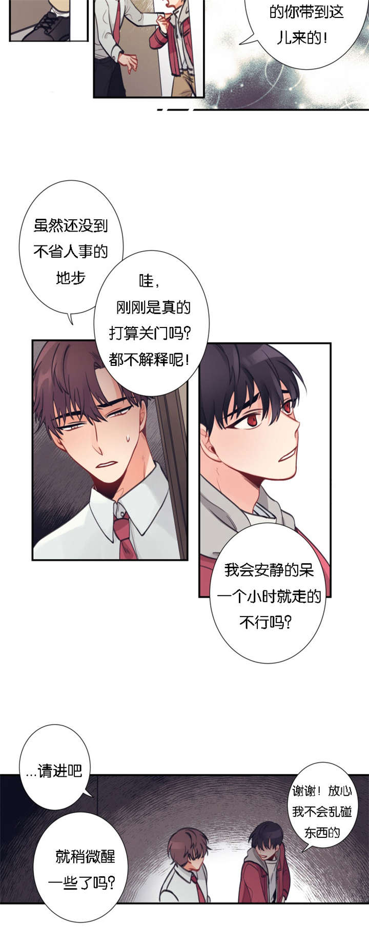第3章：不速之客1