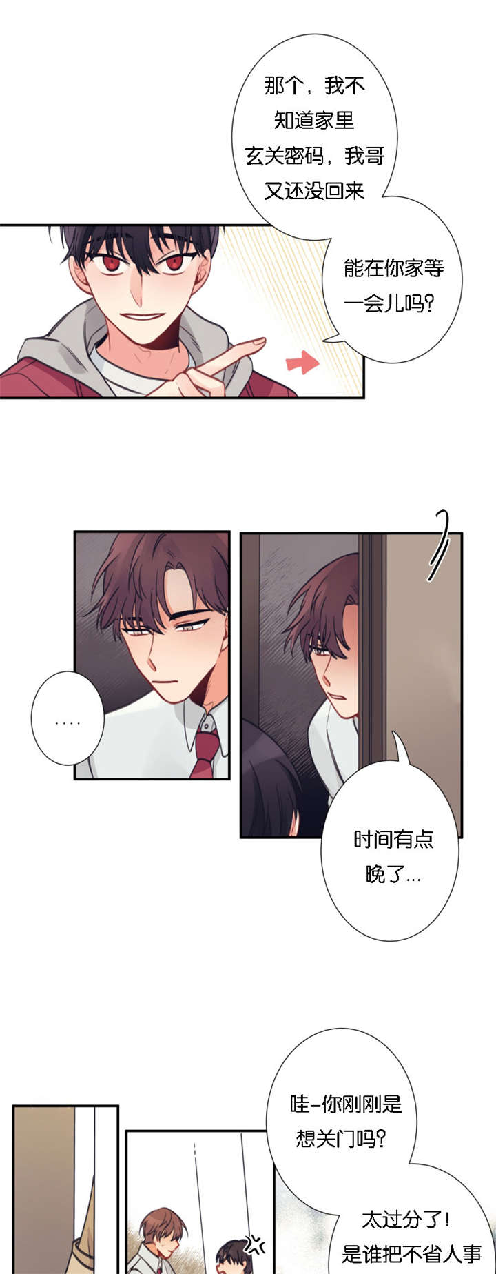 第3章：不速之客0
