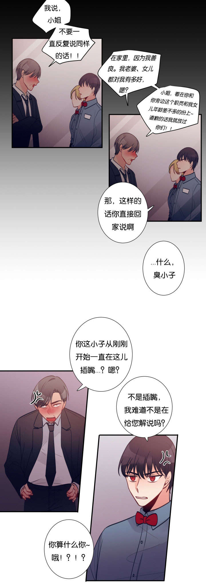 第24章：滋事6