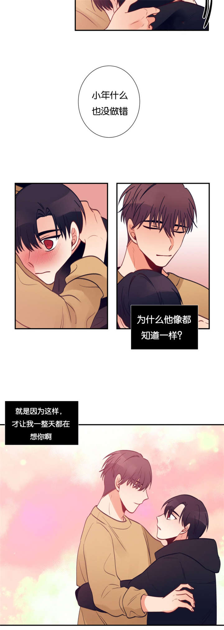 第31章：你没有错7